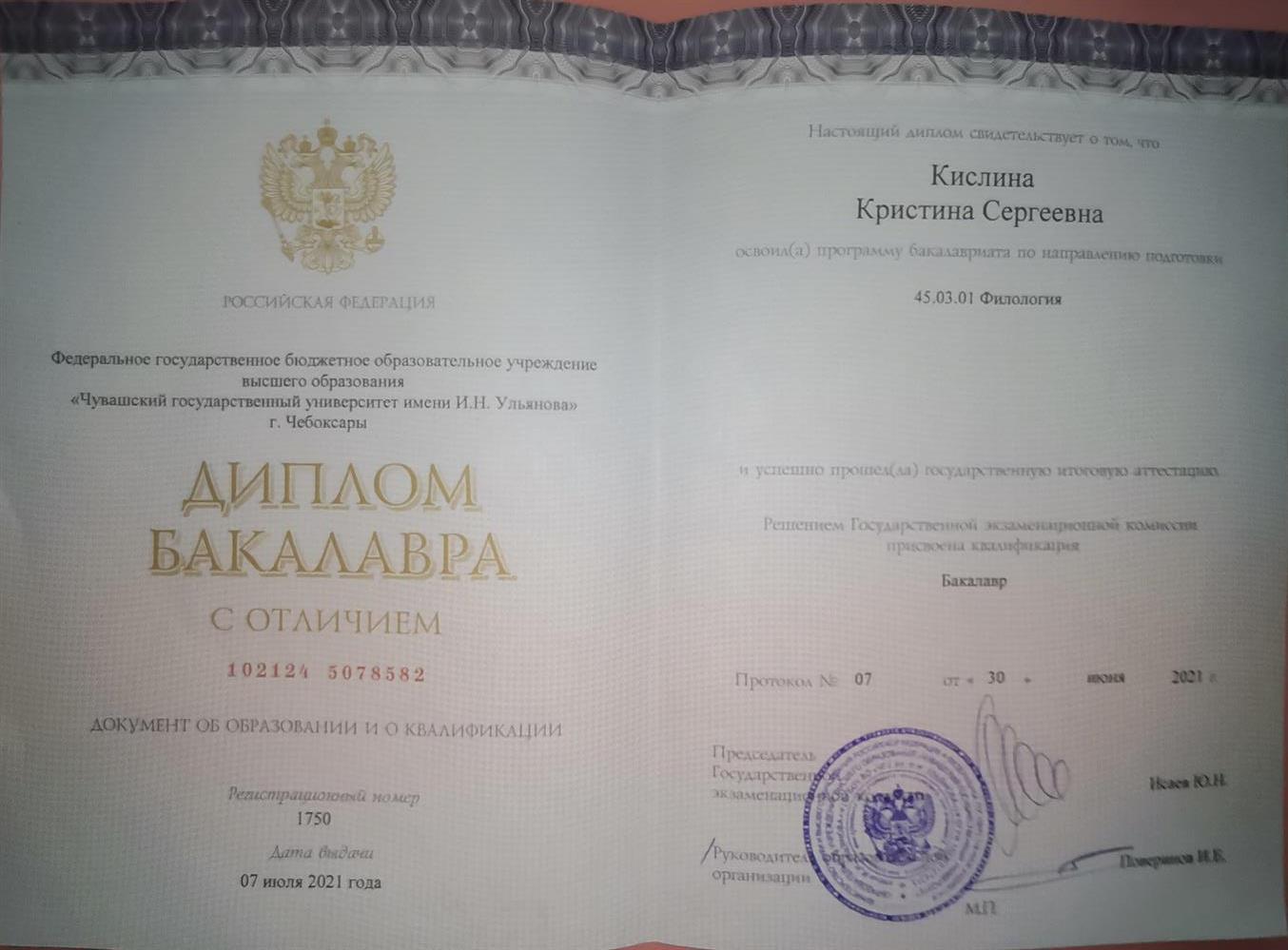 Диплом