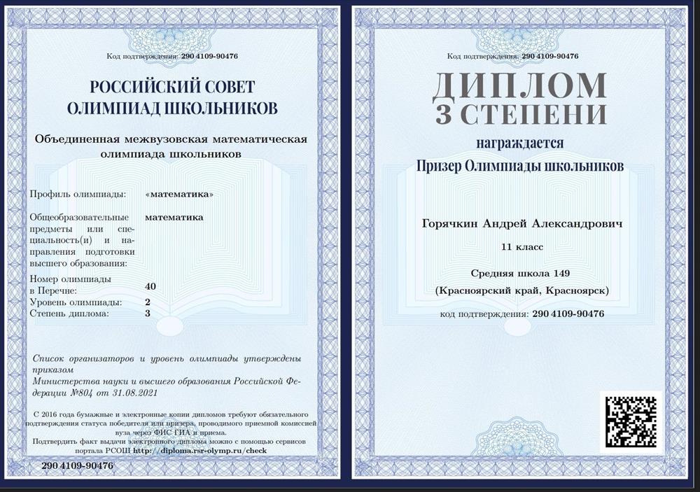 Диплом олимпиады ОММО по математике 