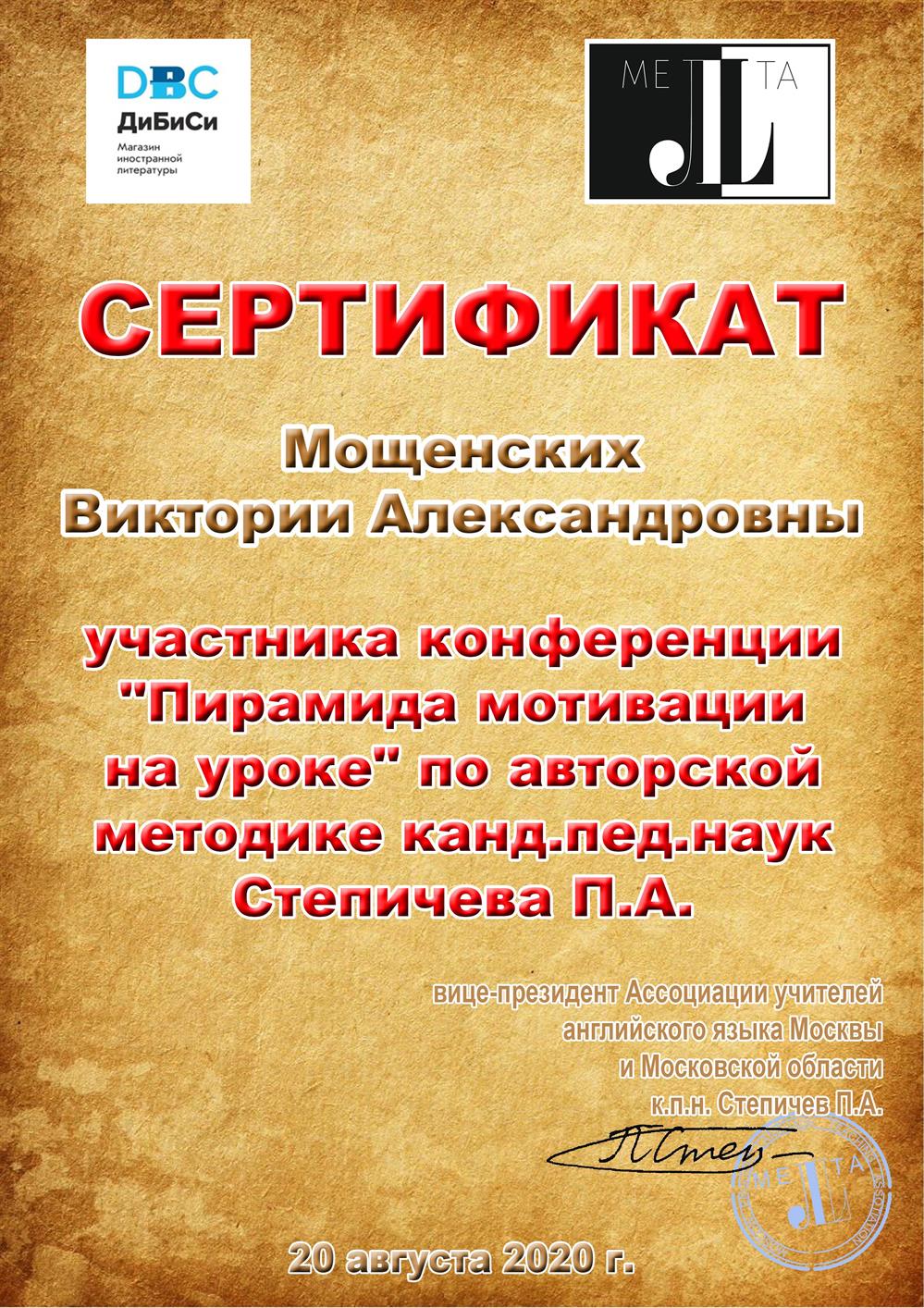 Сертификат (Педагогика удивления).