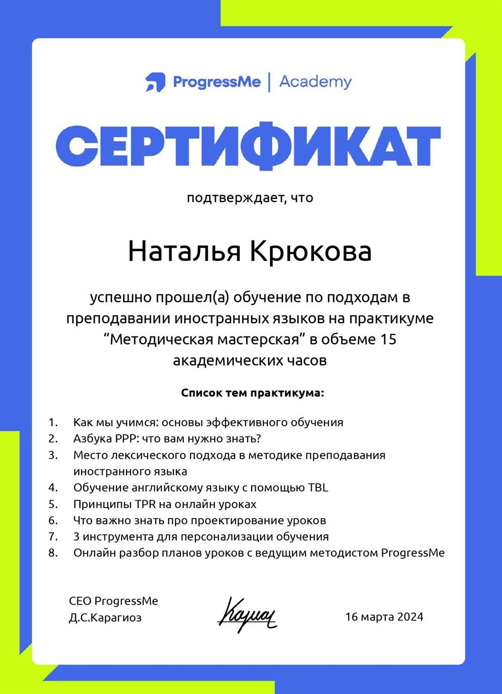 Сертификат. Практикум "Методическая мастерская"