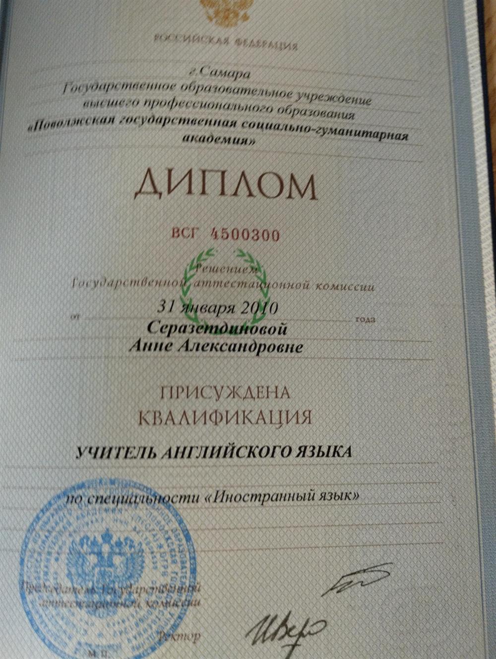 Диплом. 