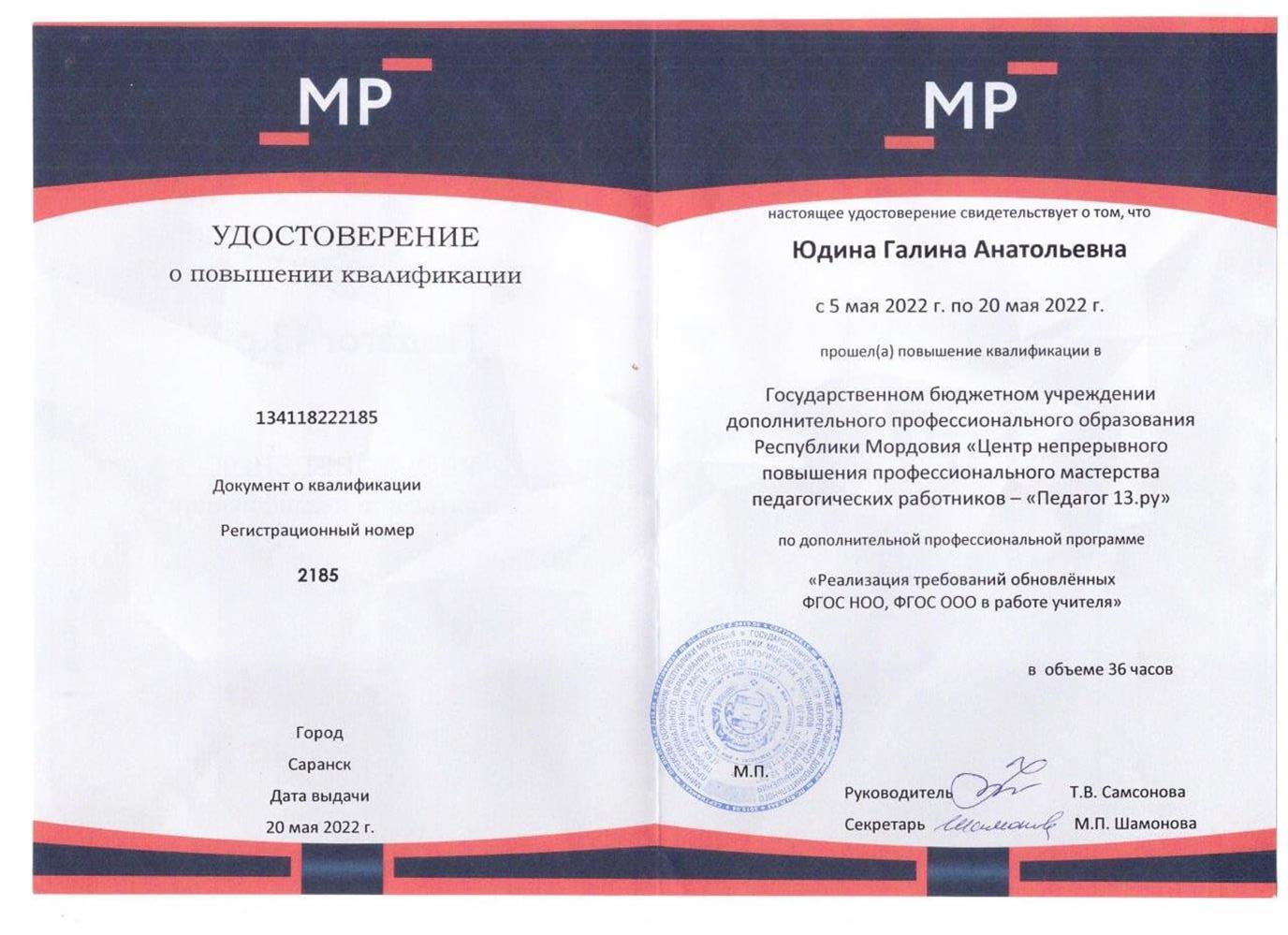 Удостоверение (повышения квалификации).