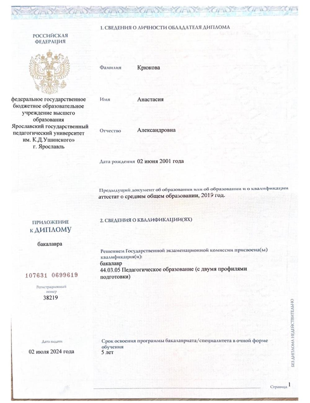 Диплом о высшем образовании