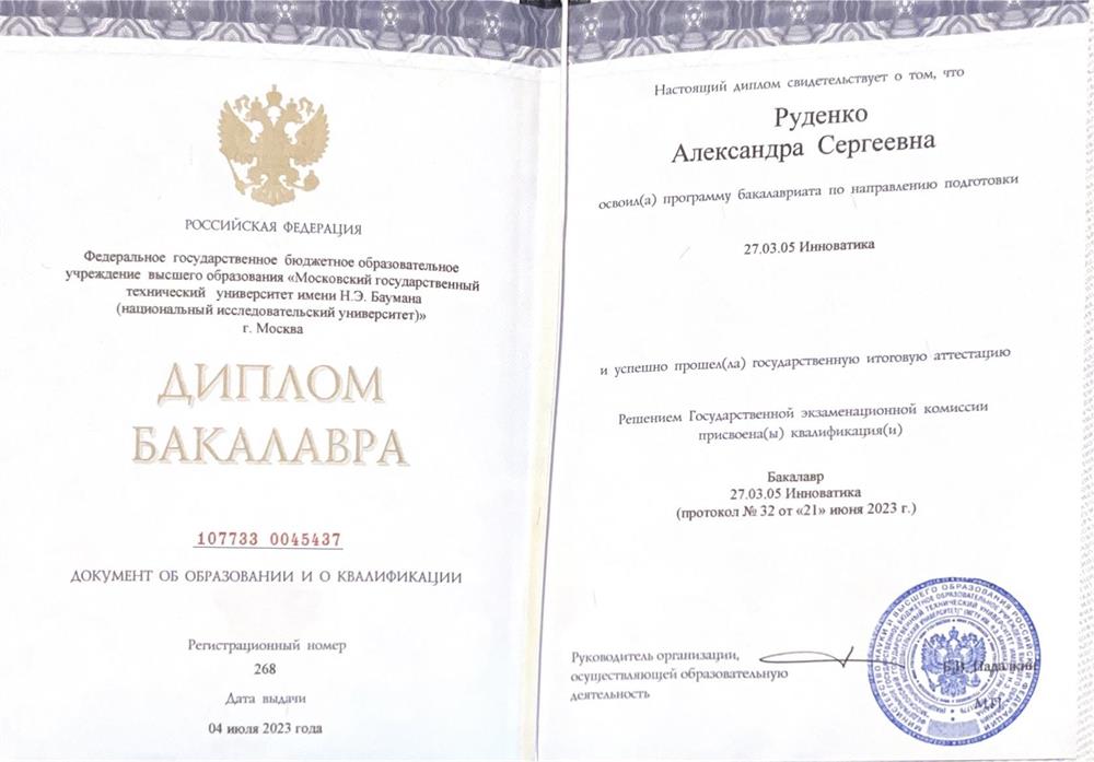 Диплом бакалавра