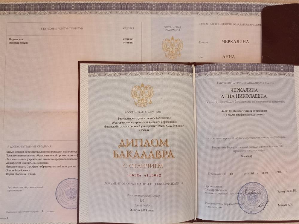 Диплом бакалавра о высшем педагогическом образовании с двумя профилями (история и английский язык)
