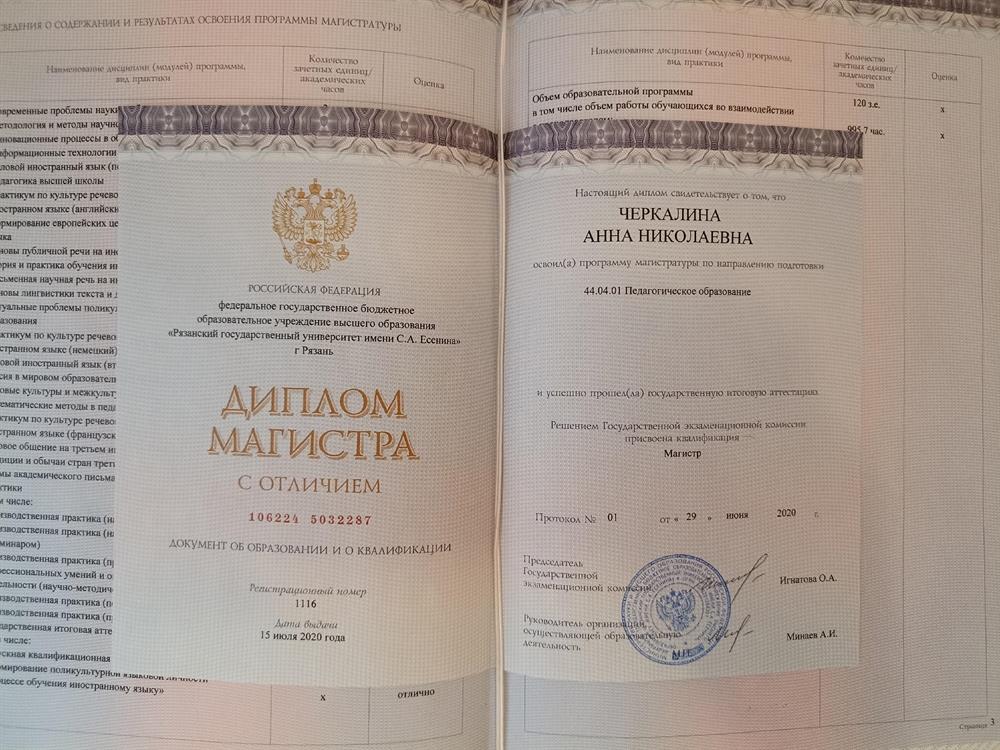 Диплом магистра о высшем педагогическом образовании