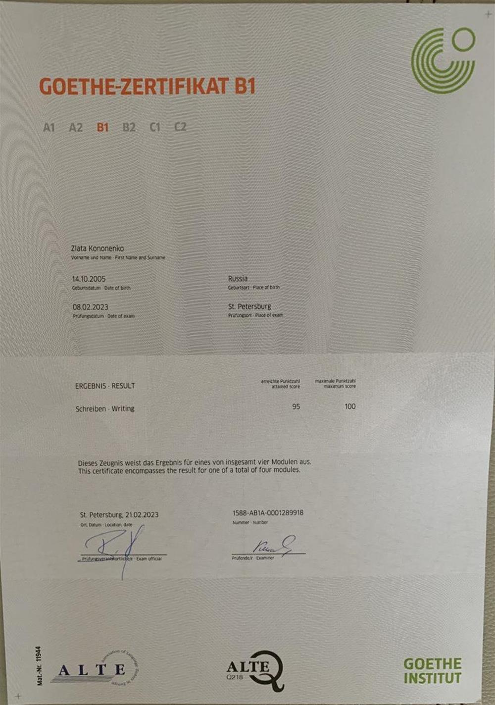 Сертификат (Goethe-Zertifikat B1).