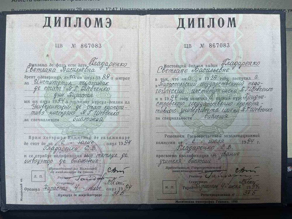 Диплом.