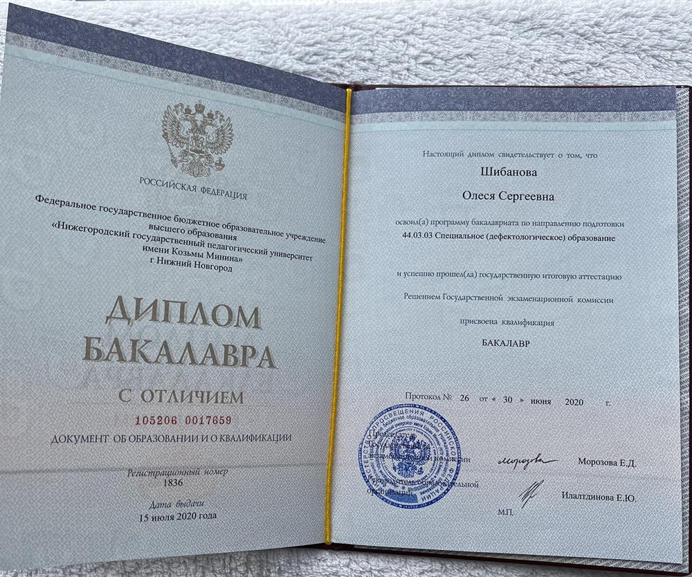 Документ об образовании и о квалификации 