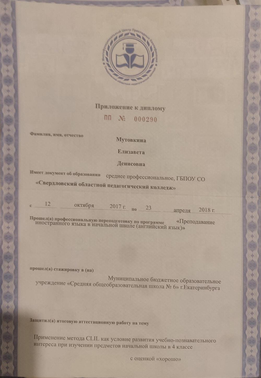 Диплом.
