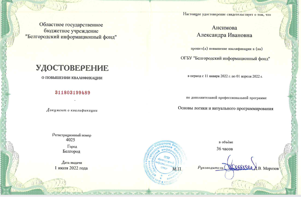 Удостоверение (Обучение навыкам программирования).