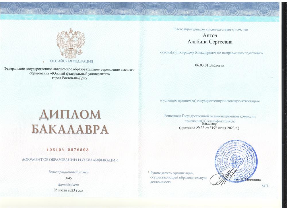 Диплом Бакалавриата-Биология