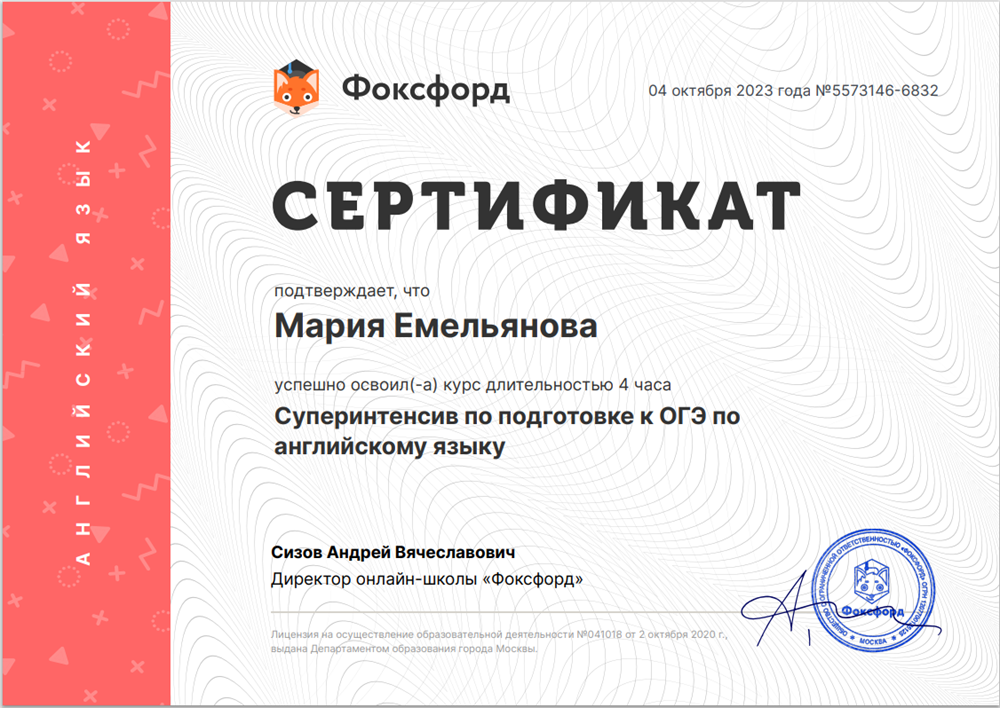 Сертификат ОГЭ Фоксфорд