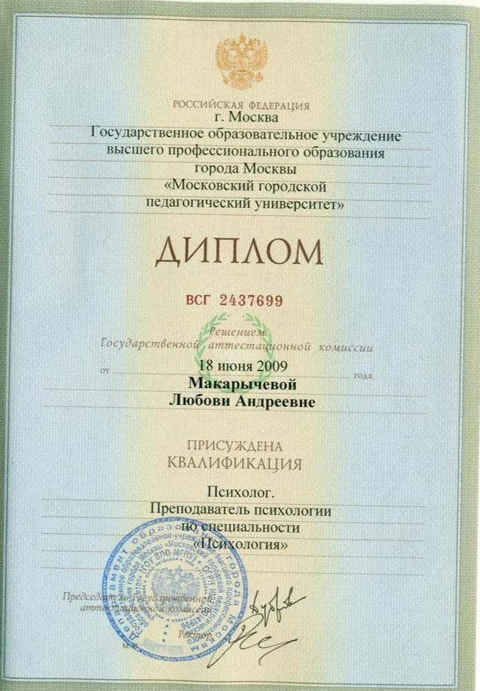 Диплом