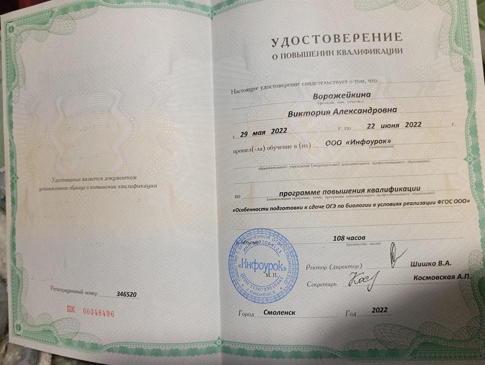 Удостоверение о повышении квалификации. Подготовка к ОГЭ по биологии 