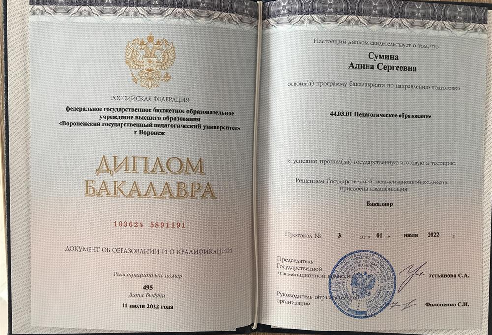 Диплом о высшем образовании 