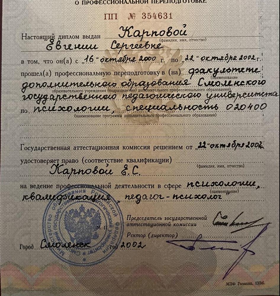Диплом о втором высшем образовании 