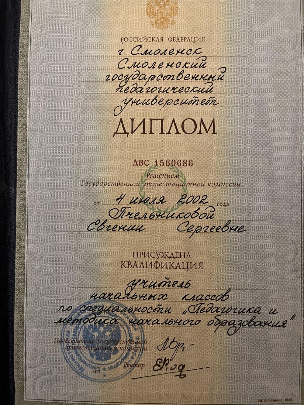 Диплом о высшем образовании 