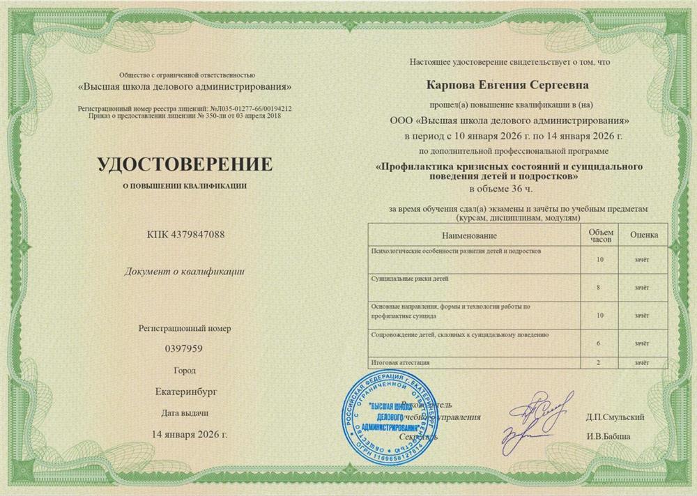 Удостоверение о повышении квалификации