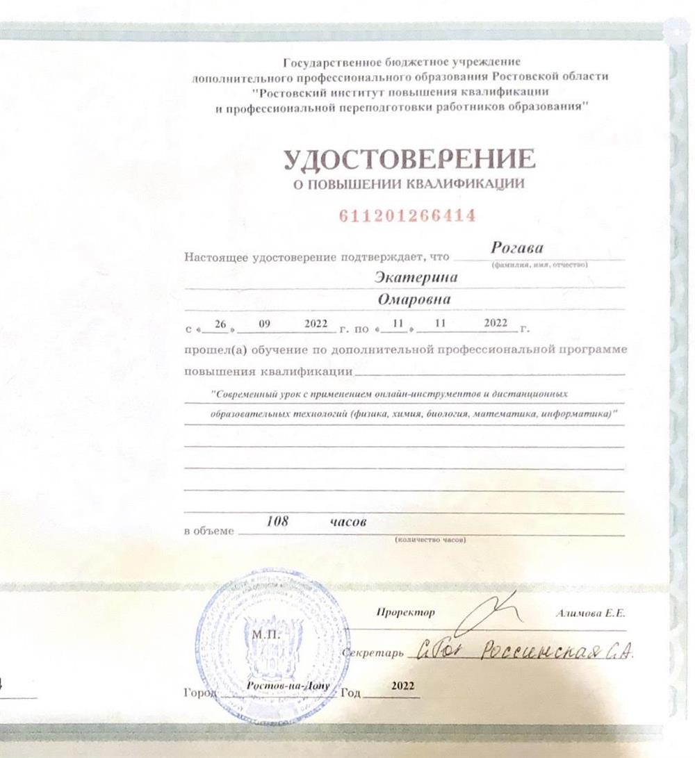 Удостоверение (повышение квалификации).