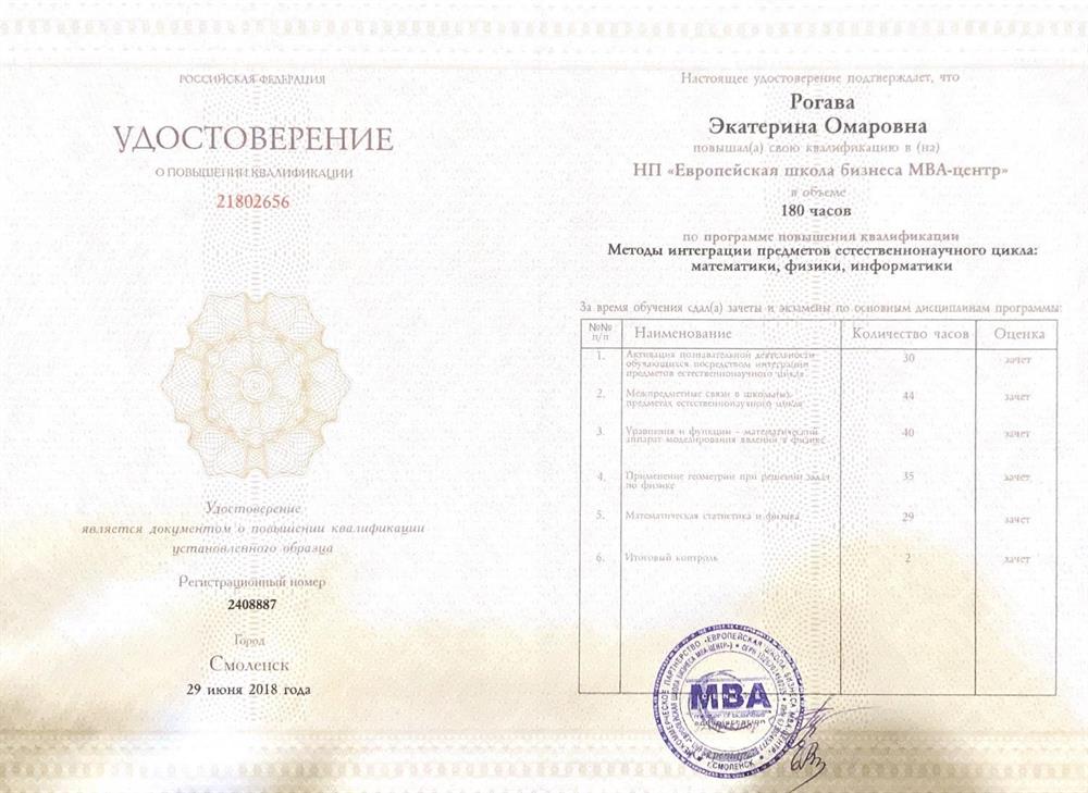 Удостоверение (повышение квалификации).
