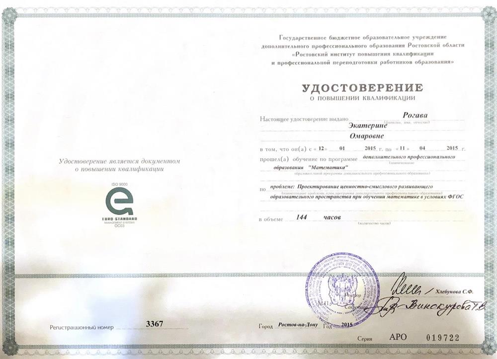 Удостоверение (повышение квалификации).