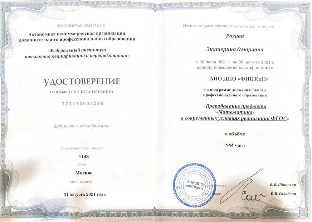 Удостоверение (повышение квалификации).