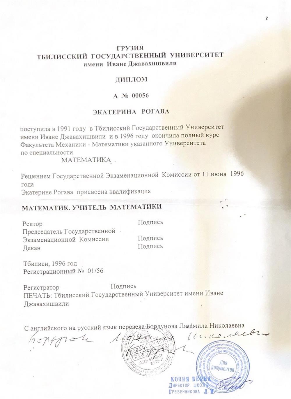 Диплом.