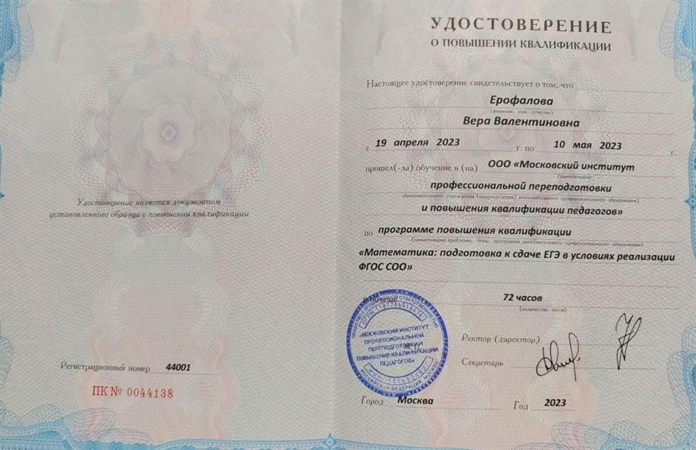 Удостоверение (Повышение квалификации).