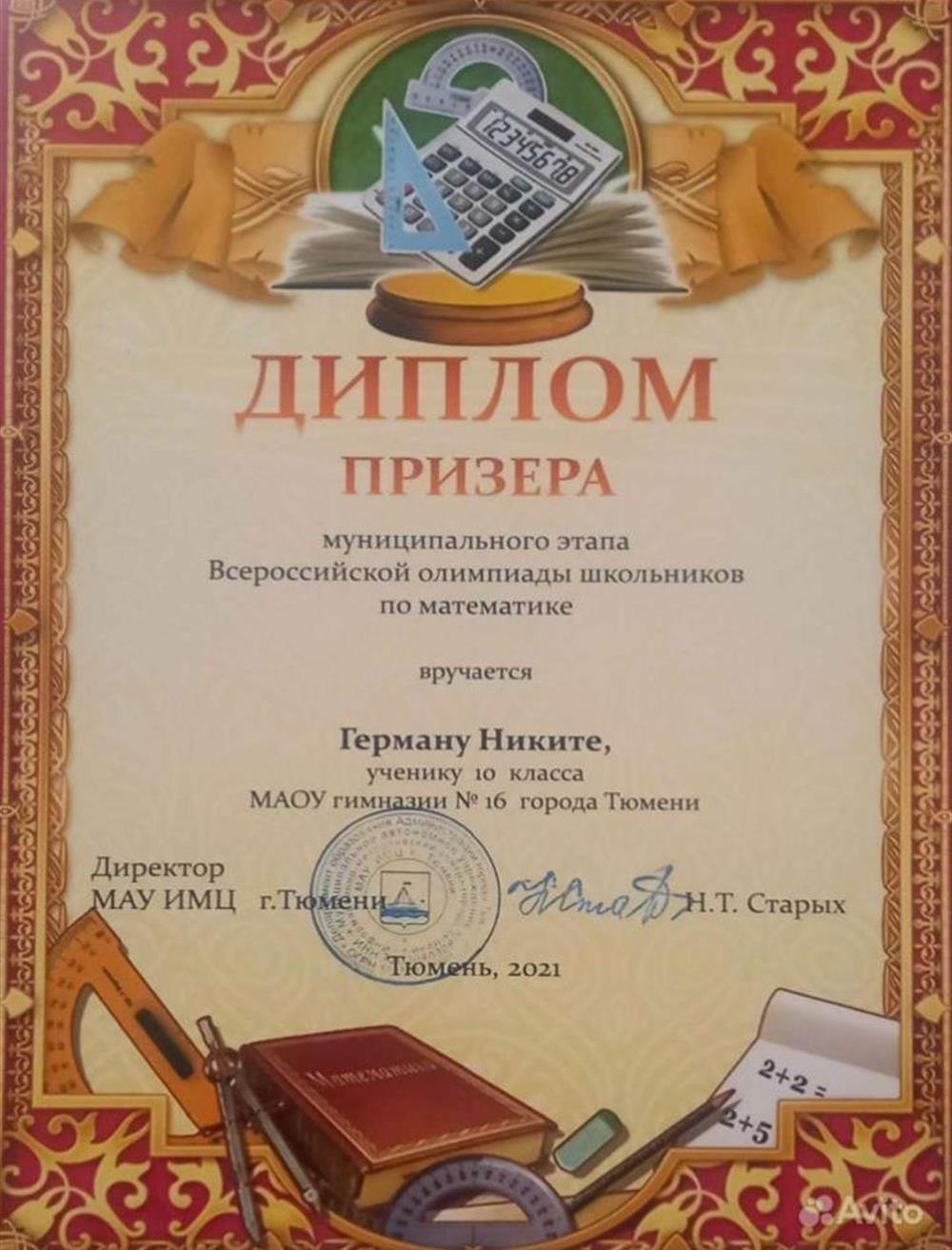 Диплом ВСоШ
