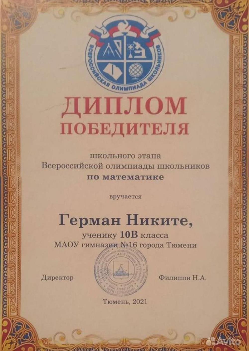 Диплом ВСоШ
