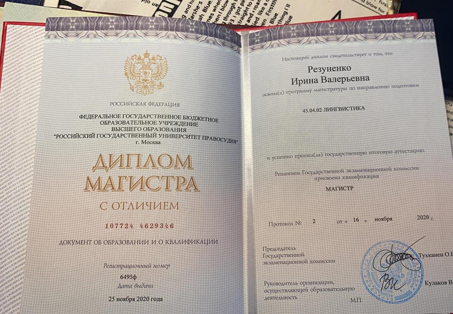 Диплом 