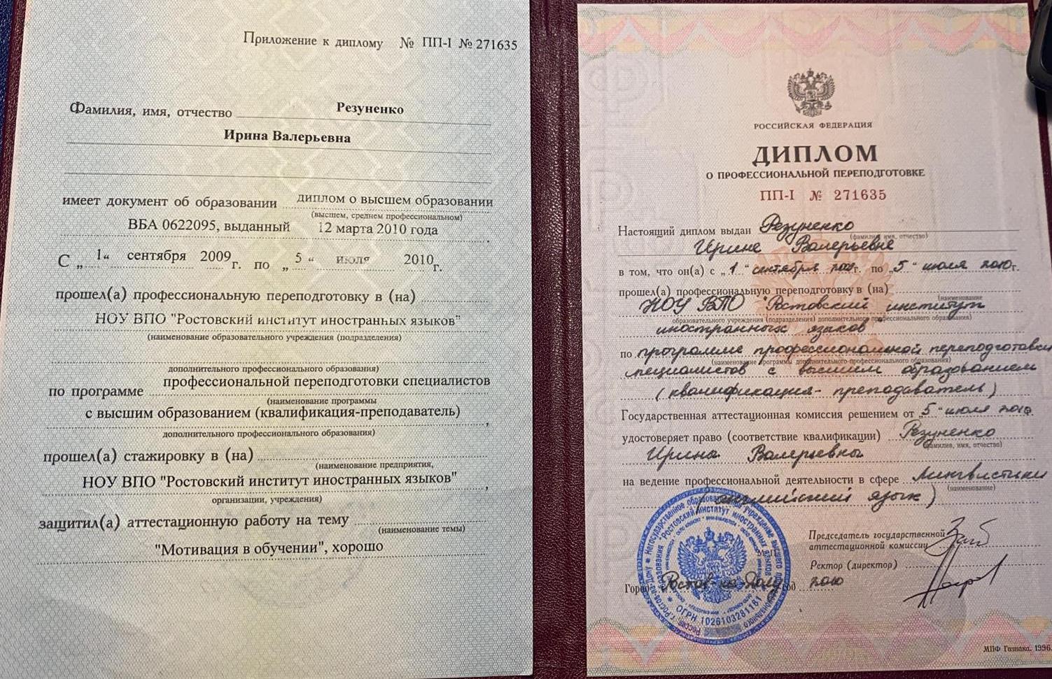 Диплом 