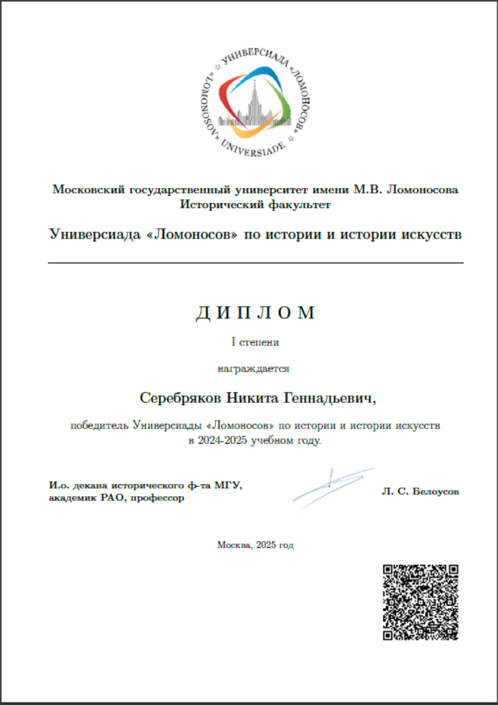 Диплом победителя "Универсиады"