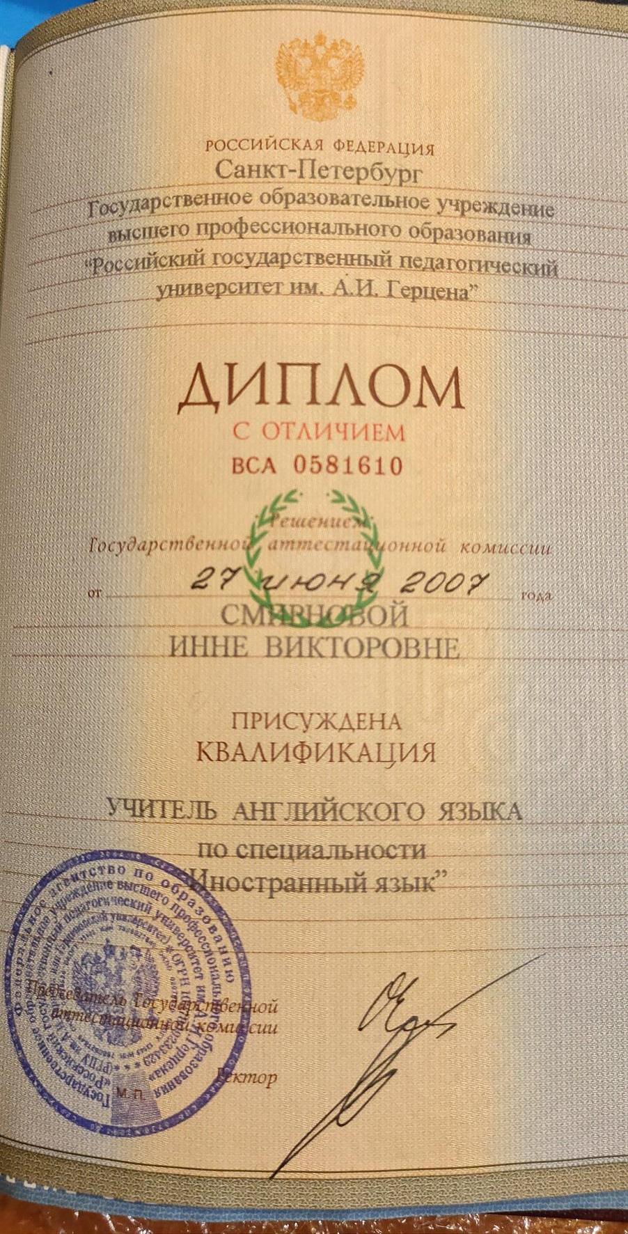 Красный диплом учителя английского языка 