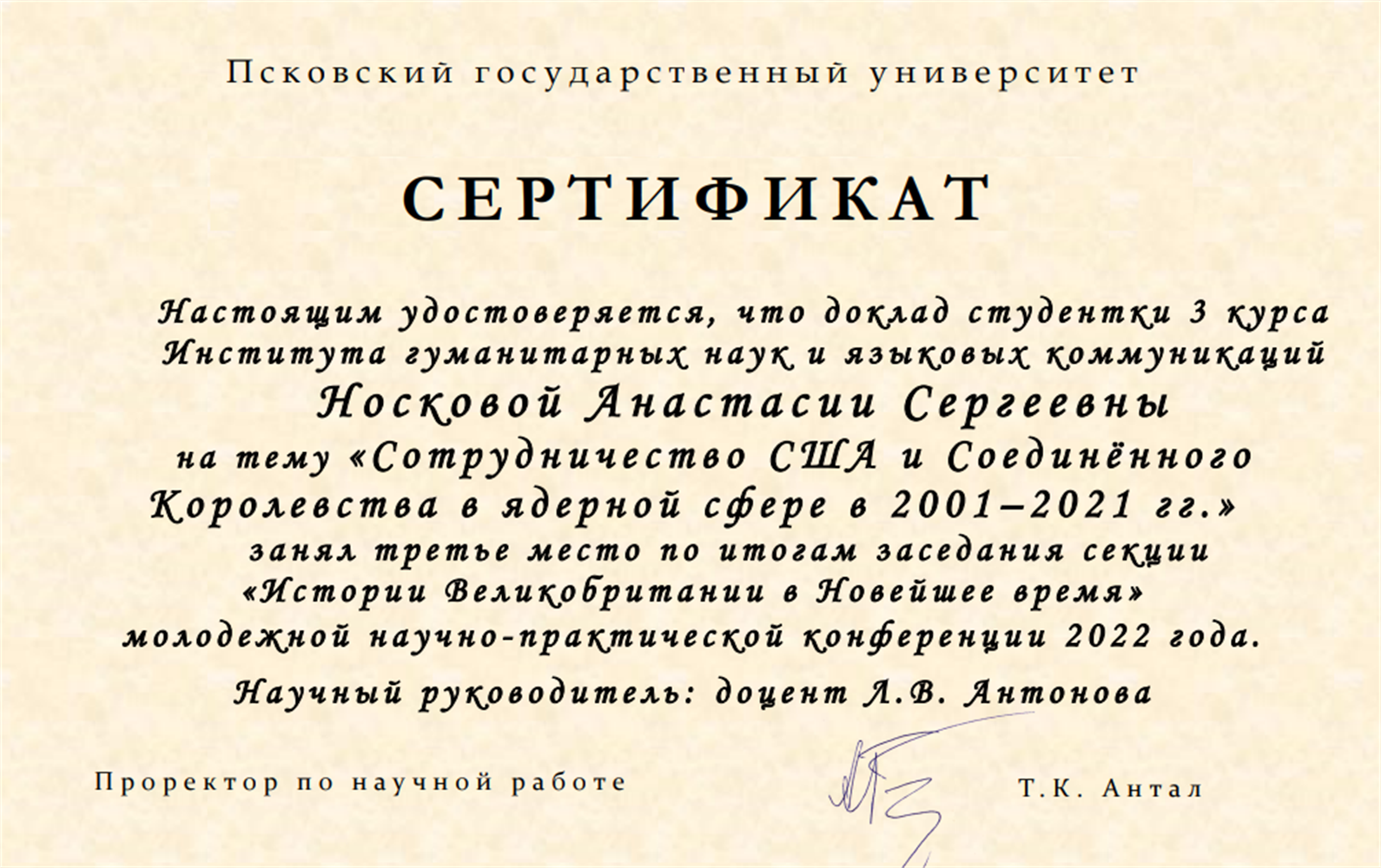 Сертификат за 3 место на молодежной научно-практической конференции 2022 г.