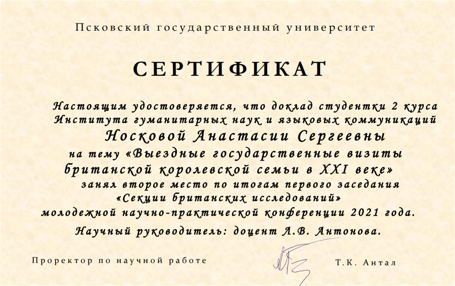 Сертификат за 2 место на молодежной научно-практической конференции 2021 г.