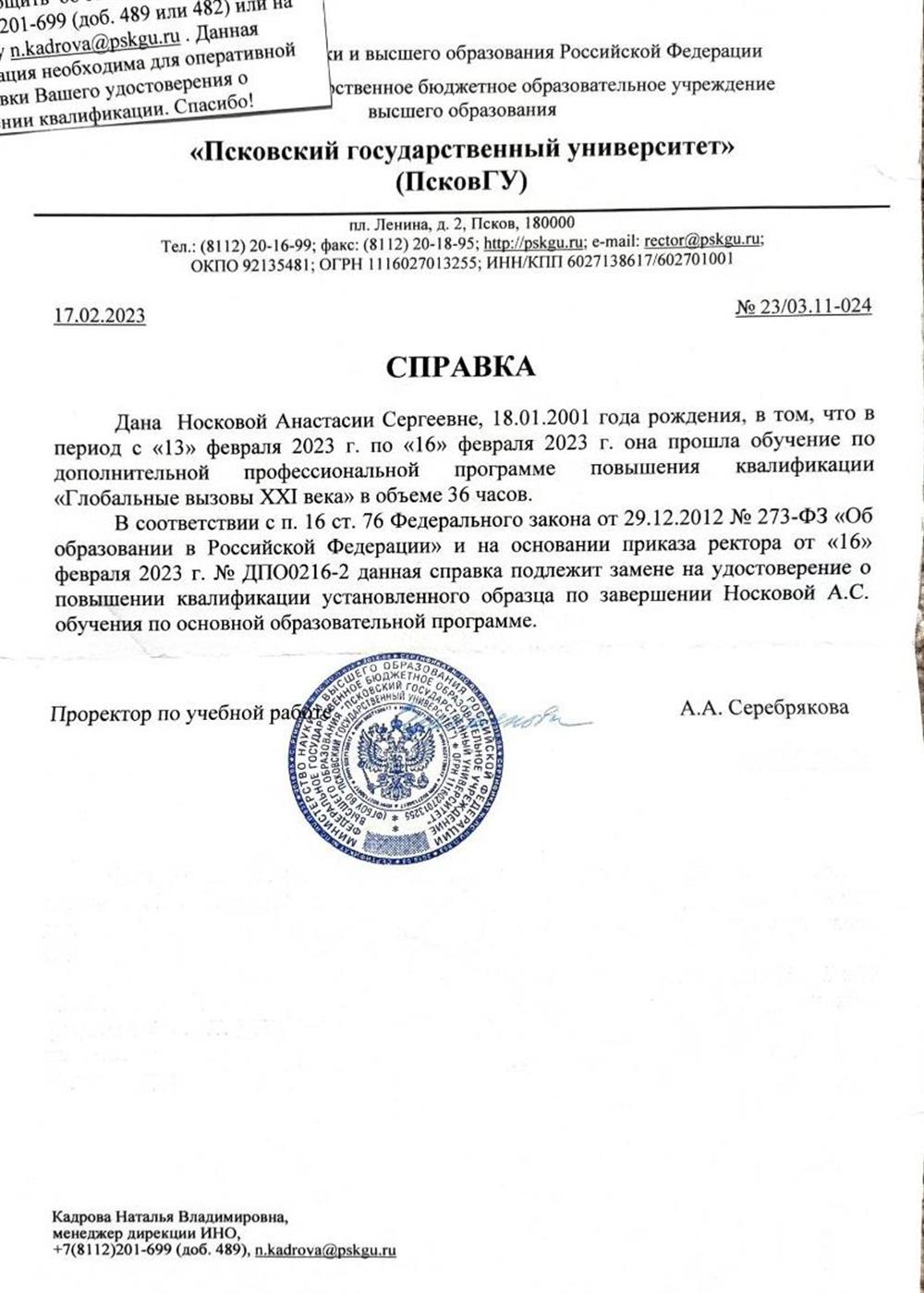 Повышение квалификации