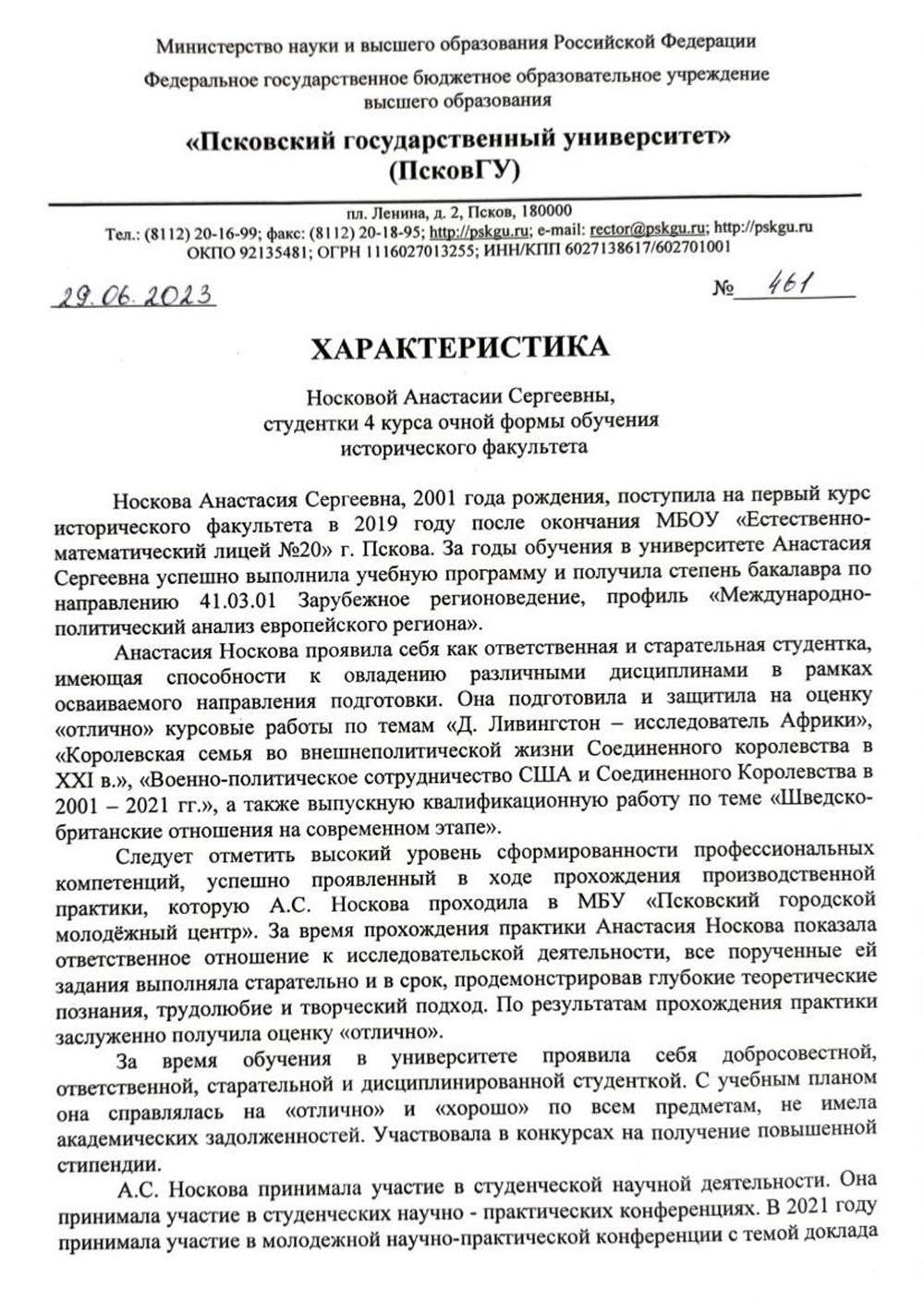 Характеристика от университета 2023