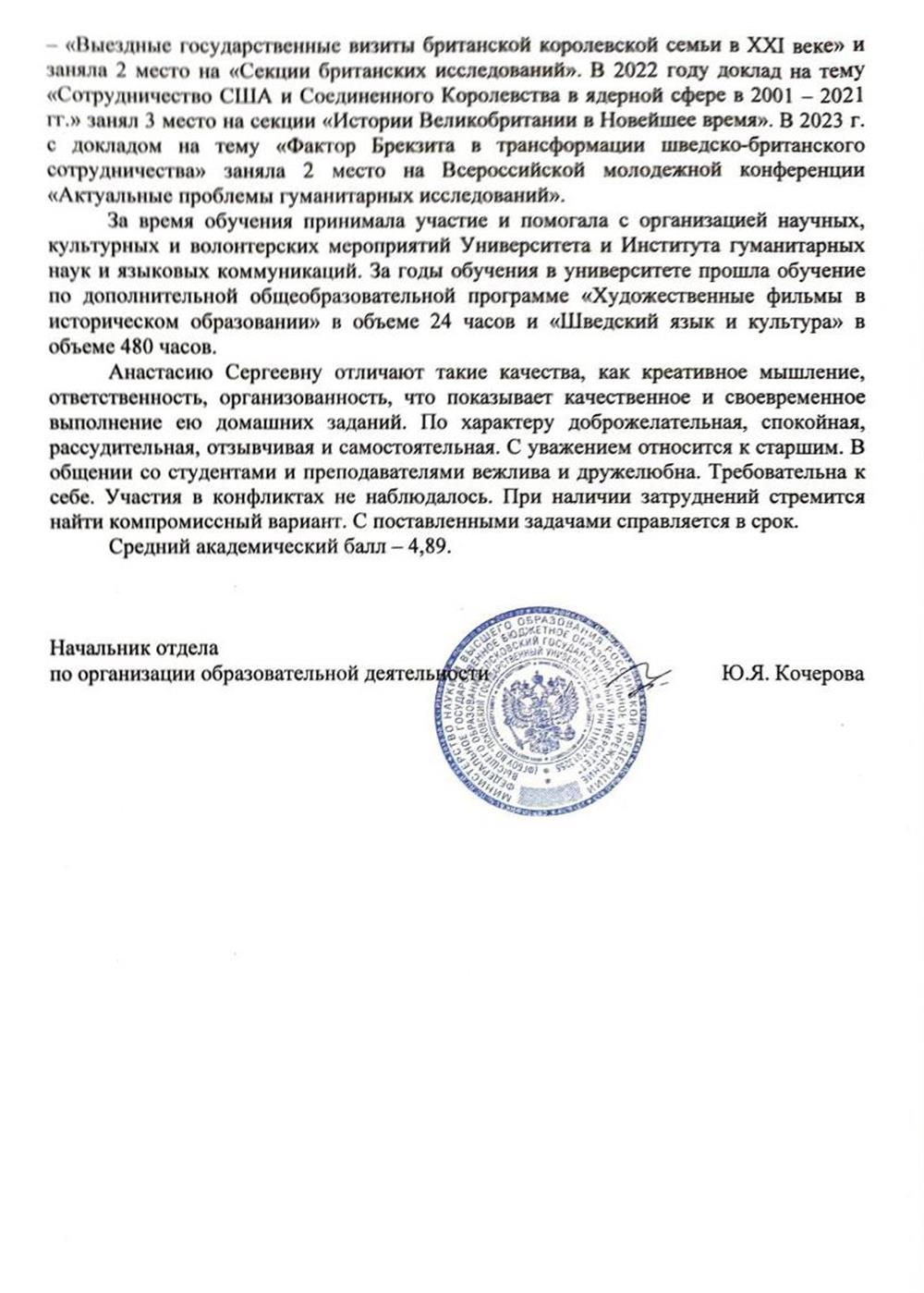 Характеристика от университета 2023