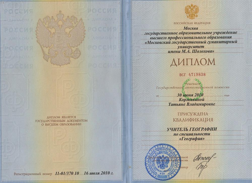 Диплом о высшем образовании