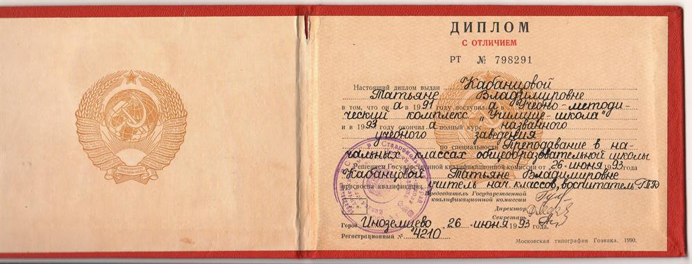 Диплом о среднем профессиональном образовании