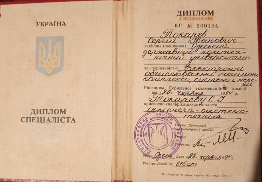 Диплом с отличием, ИТ, Политех. 