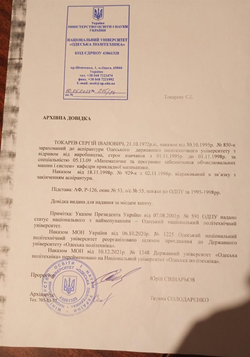 Аспирантура.