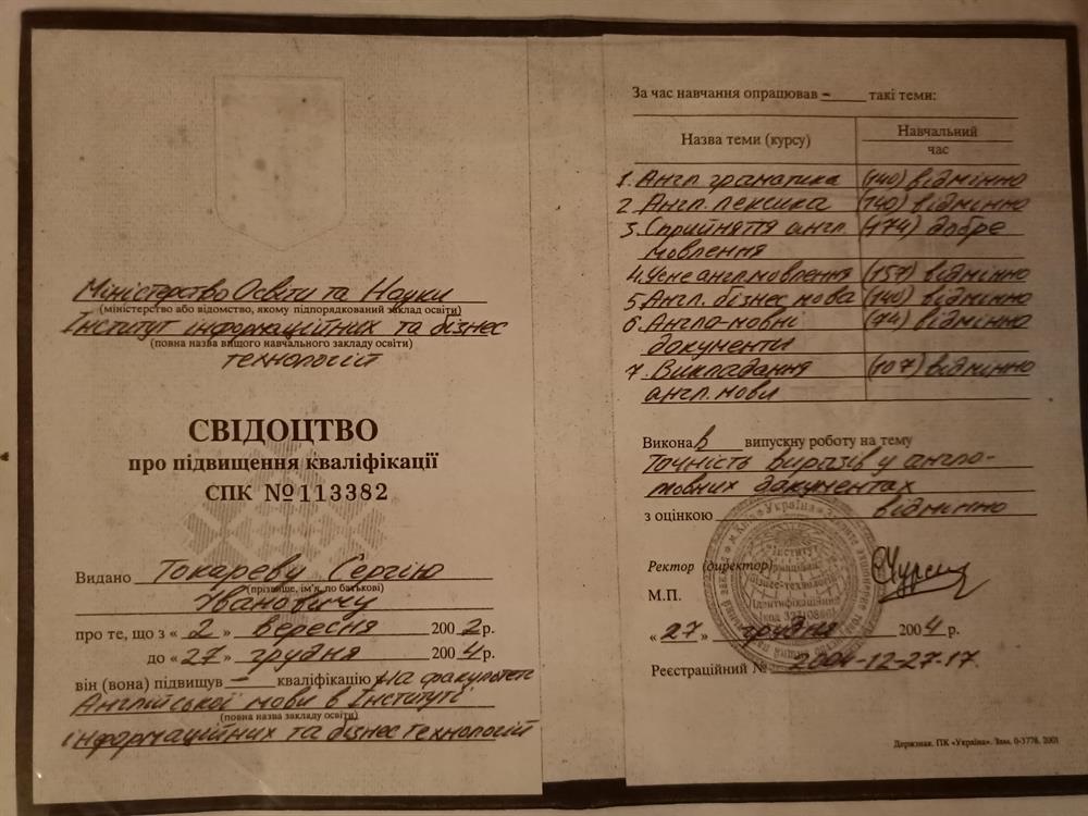 Свидетельство (англ.язык)