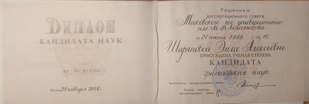 Диплом кандидата философских наук