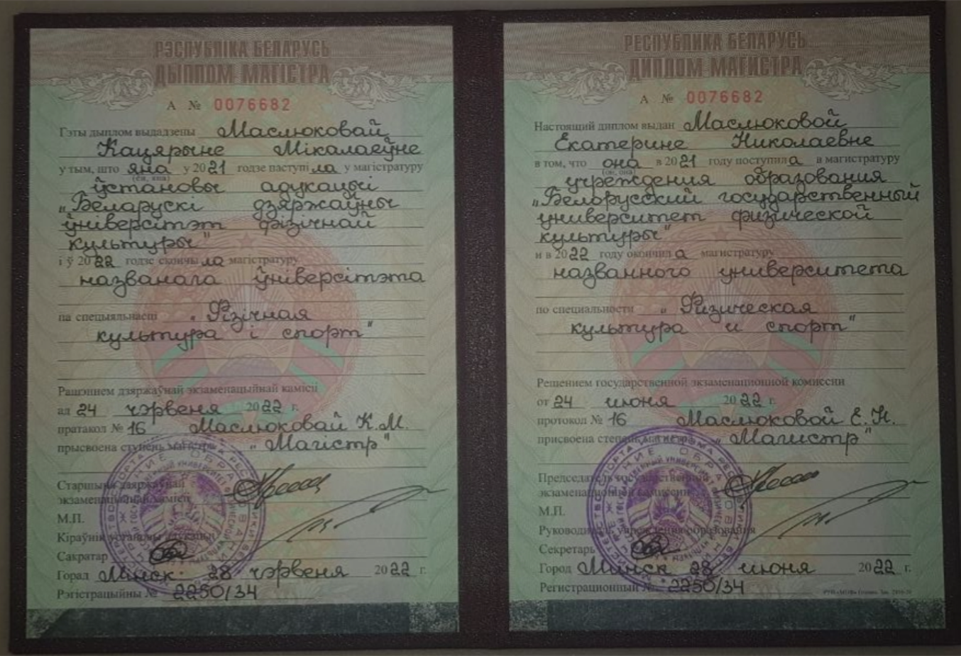 Диплом об окончании магистратуры