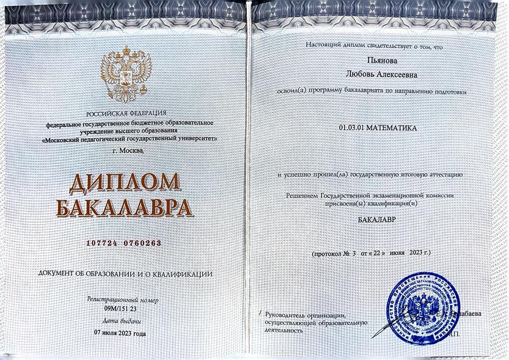 Диплом бакалавра 