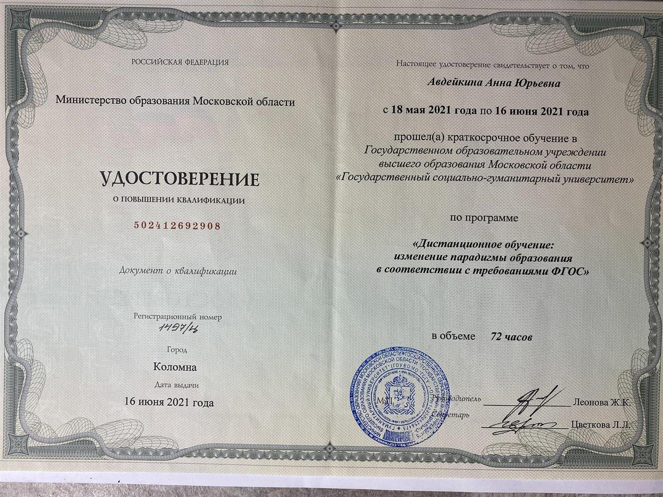 Удостоверение о повышении квалификации 