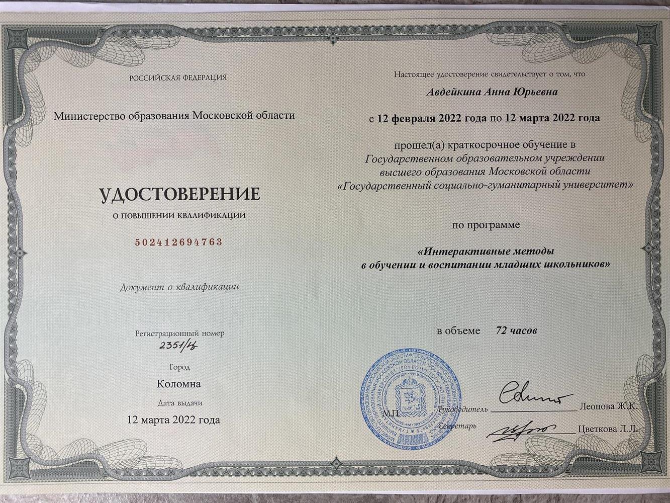 Удостоверение о повышении квалификации 